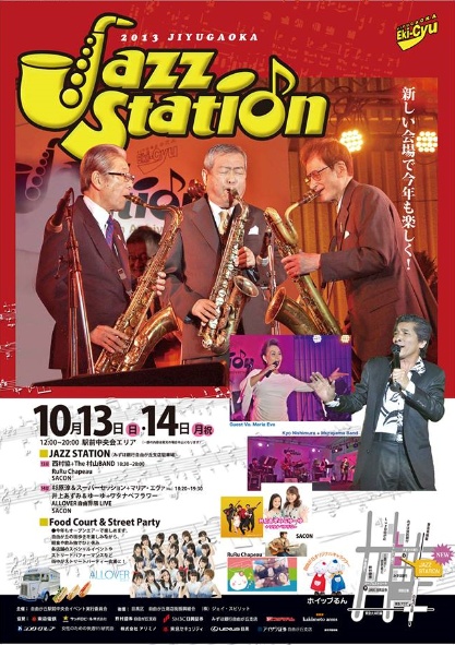 自由が丘女神祭りJAZZ STATION