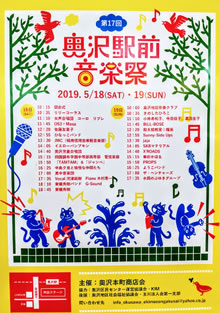 奥沢駅前音楽祭