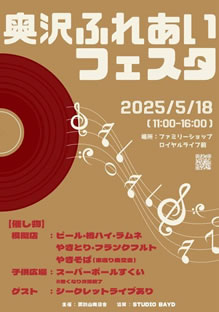 奥沢ふれあいフェスタ