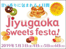 自由が丘SweetsFesta