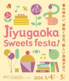 自由が丘SweetsFesta