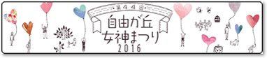 詳細はこちら