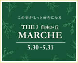 THEJ自由が丘Marche