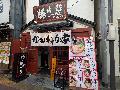 豚骨らーめん かんむり家 / かんむりや