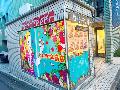 なかやすみ商店