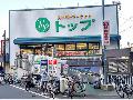 TOP奥沢店 / トップ