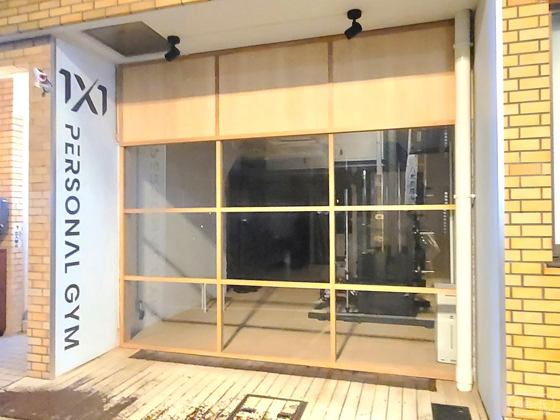 パーソナルジム 1X1 自由が丘店 / ワンワン