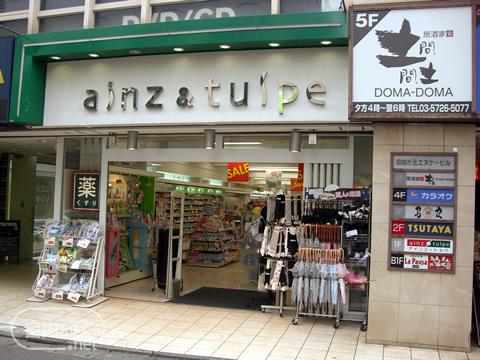 ainz&tulpe 自由が丘店 / アインズ＆トルペ