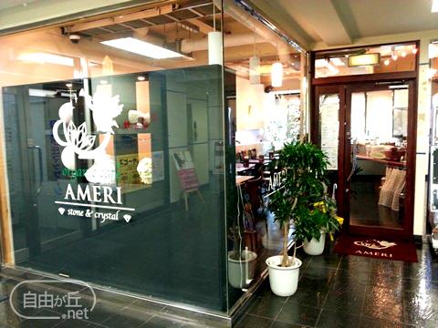 organic cafe AMERI - stone & crystal / アメリ