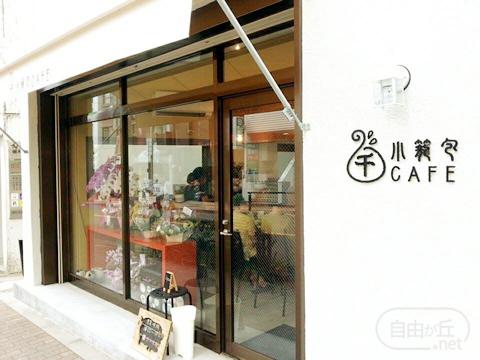 小籠包CAFE 千 / ショウロンポウカフェ せん