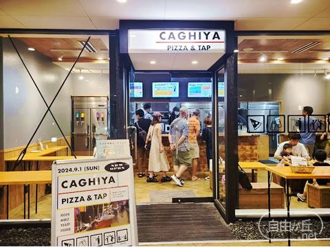 Caghiya Pizza & Tap Jiyuugaoka / カギヤ ピッツァ＆タップ自由が丘