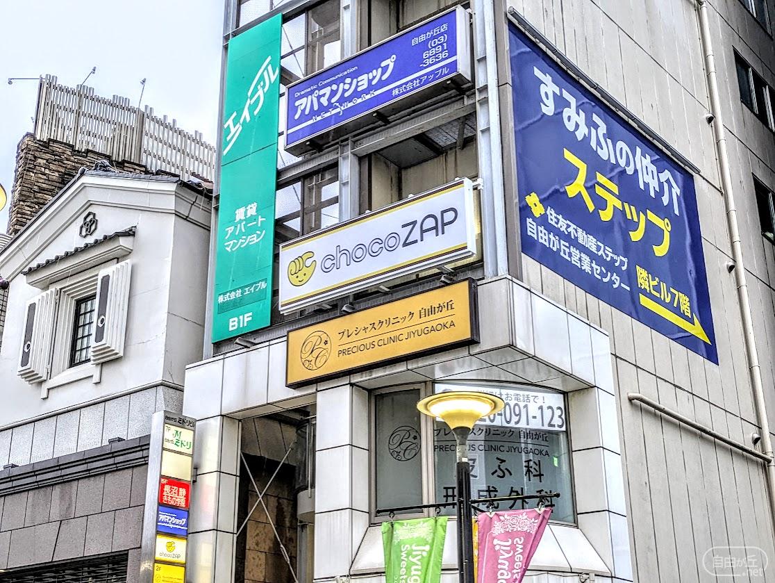 chocoZAP 自由が丘駅前 / チョコザップ