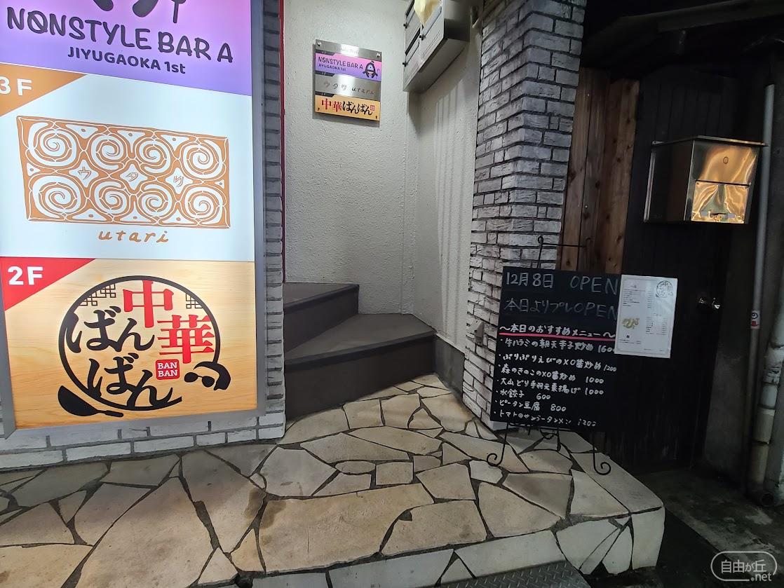 中華ばんばん / ちゅうかばんばん