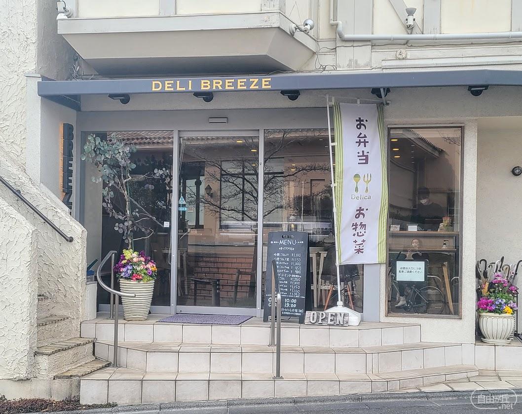 DELI BREEZE 田園調布店 / デリブリーズ