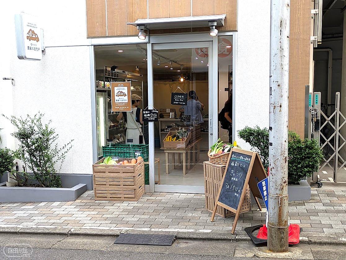 信州eco農家の直売所 都立大学駅店 / しんしゅうエコのうかのちょくばいじょ