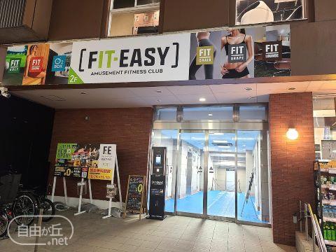FIT-EASY 自由が丘店 / フィットイージー