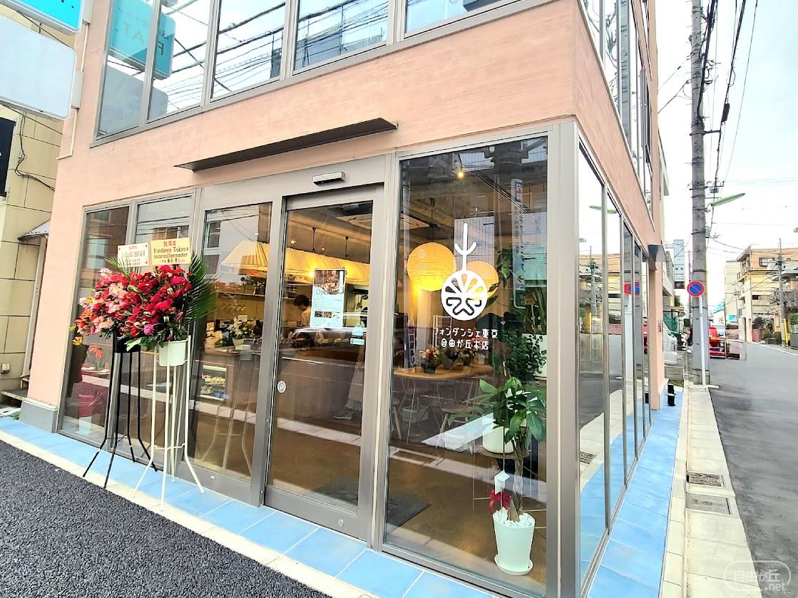 Fondance Tokyo / フォンダンシェ東京 自由が丘本店
