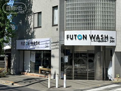FUTON WASH 自由が丘店 / フトンウォッシュ