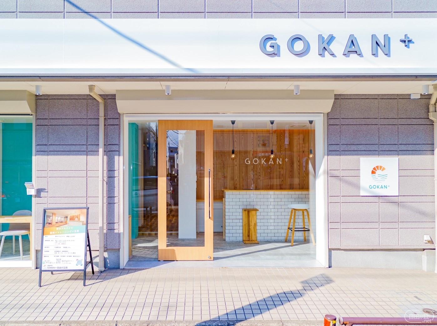 姿勢専門院 GOKAN＋ / ゴカンプラス