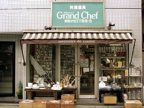 Grand Chef / グランシェフ