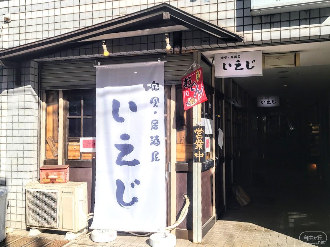 定食・居酒屋いえじ