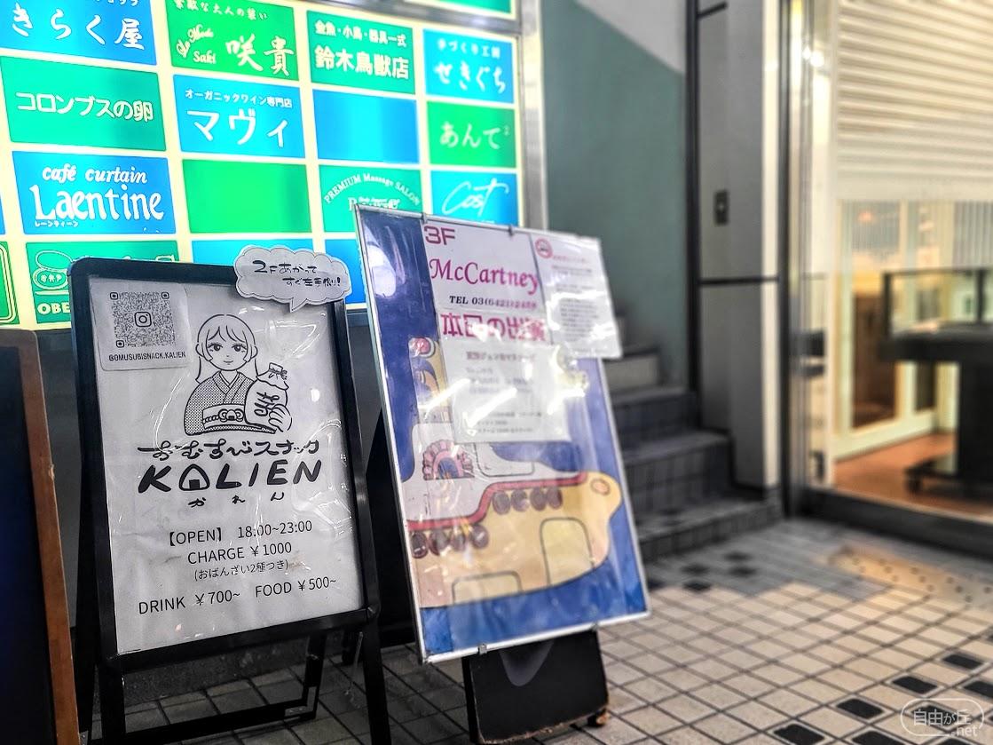 おむすびスナックKALIEN -かれん-