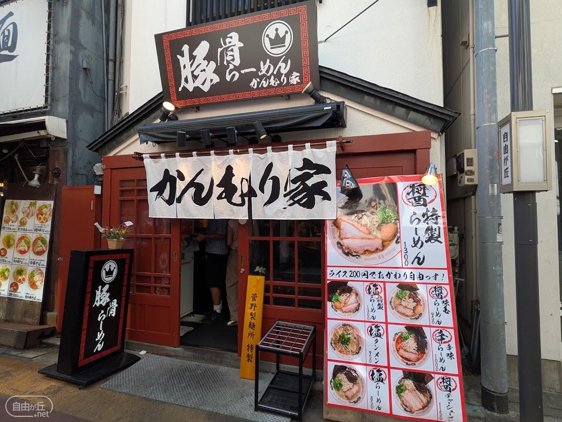 豚骨らーめん かんむり家 / かんむりや