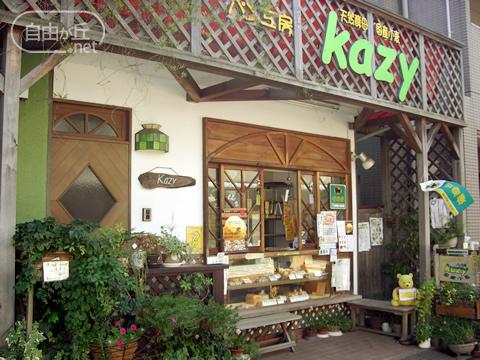 パン工房 Kazy / カジー