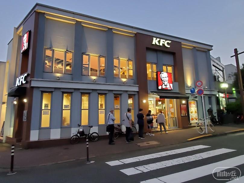 KFC 田園調布店 / ケンタッキーフライドチキン