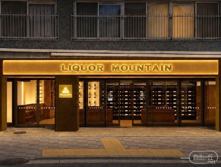 リカーマウンテン 田園調布店