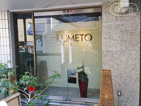 LUMETO / ルメート