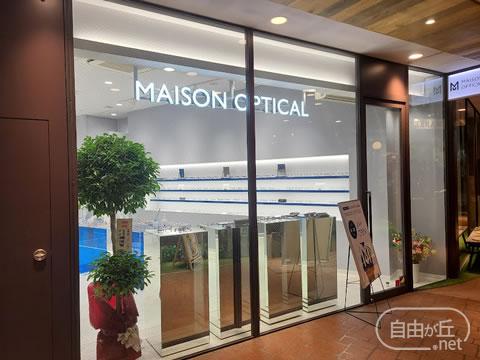 MAISON OPTICAL 自由が丘 / メゾンオプティカル