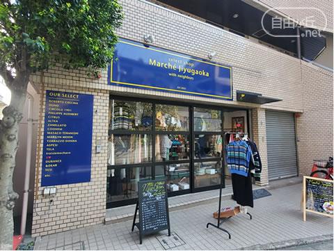 Marché jiyugaoka / マルシェジユウガオカ