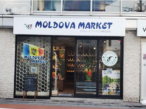 MOLDOVA MARKET / モルドバマーケット
