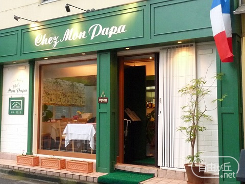 Chez Mon Papa / シェモンパパ