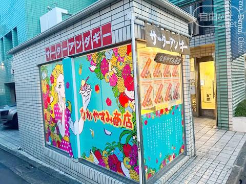 なかやすみ商店