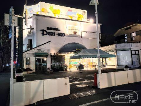 NATIONAL DEN-EN / ナショナル田園スーパーマーケット