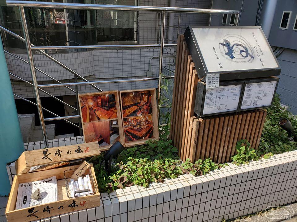 博多やさい巻き串屋 ねじけもん 自由が丘別邸