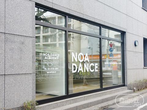 NOAダンス教室 / ノアダンスきょうしつ