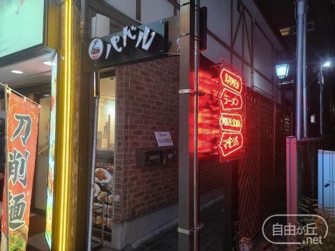 NOODLE パドル / ヌードルパドル