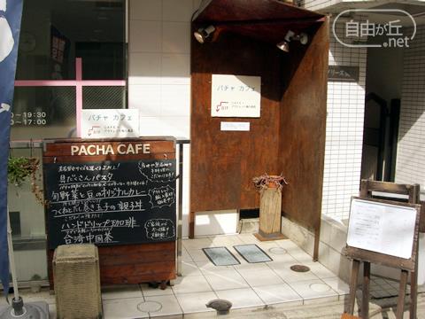 PACHA CAFE / パチャカフェ
