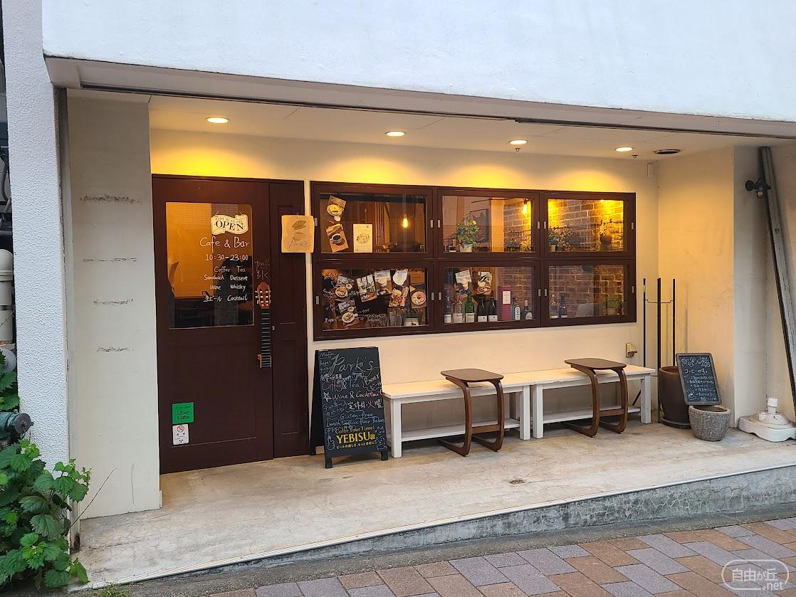 Park’s Cafe & Bar / パクス