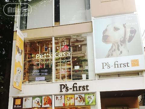 Pet's Casa / ペッツカーサ自由が丘店
