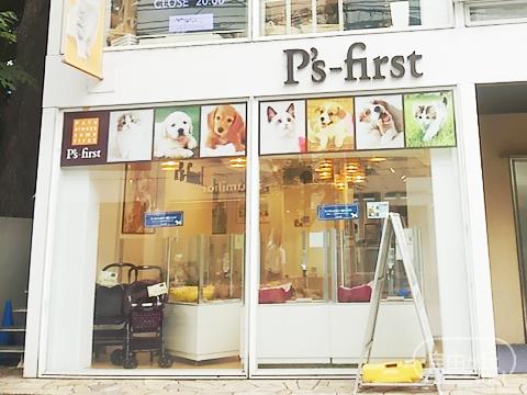 P's-first 自由が丘店 / ペッツファースト