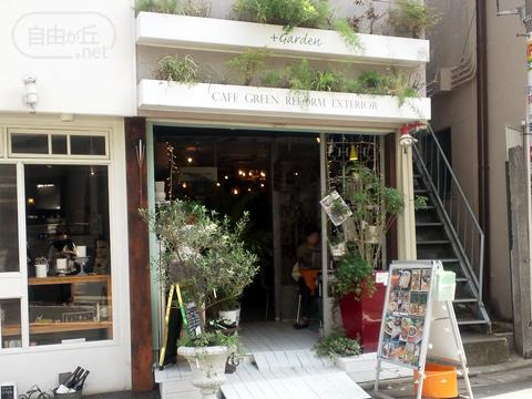 +garden cafe / プラスガーデンカフェ