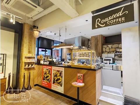 Roasted COFFEE LABORATORY 自由が丘店 / ローステッド コーヒー ラボラトリー