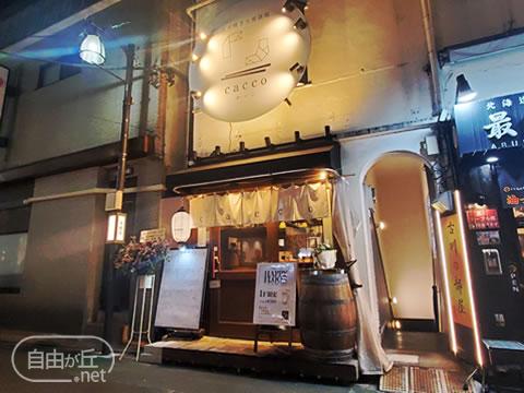 炭火焼き大衆酒場 cacco / カッコ