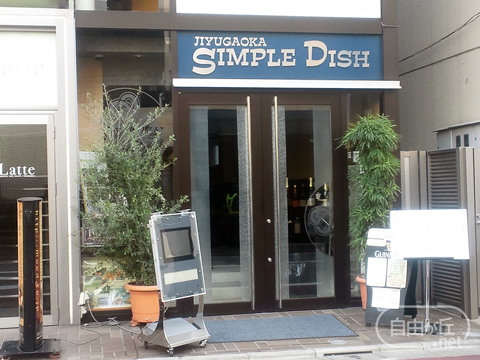 JIYUGAOKA SIMPLE DISH / シンプルディッシュ