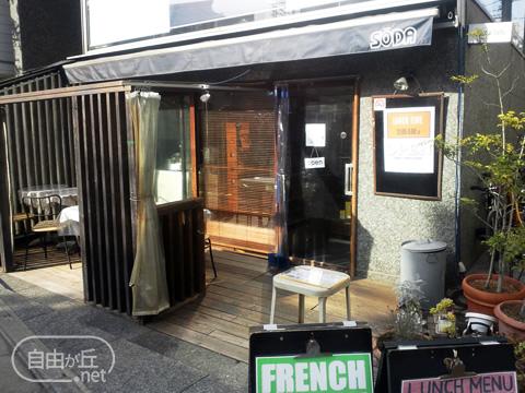 SODA CAFE / ソーダカフェ