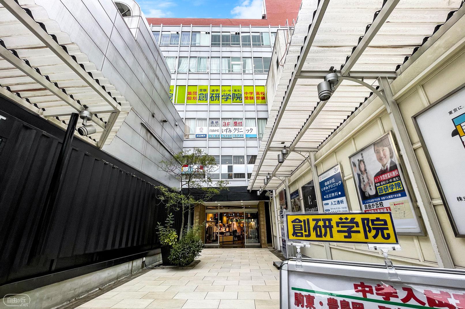 創研学院 自由が丘校 / そうけんがくいん